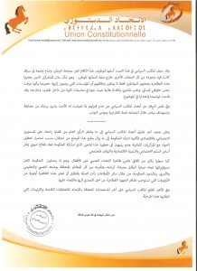 بلاغ الاتحاد الدستوري 16 مارس 2016 (1)