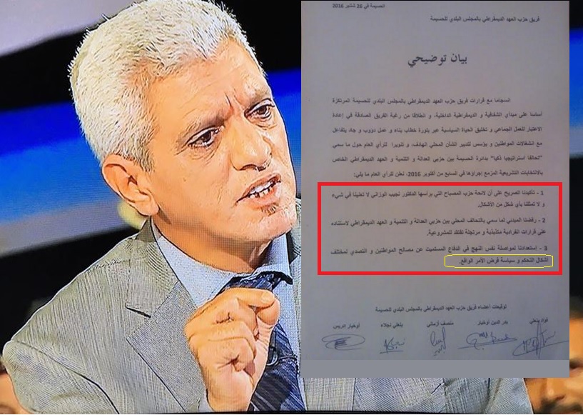 وثيقة. أعضاء حزب ‘العهد’ بالحُسيمة يتبرأون من تحالف ‘الوزاني’ مع ‘العدالة والتنمية’ ويصفونه بالانتهازي التحكمي
